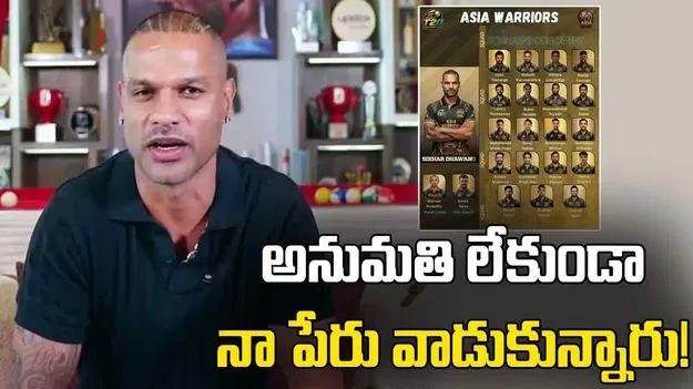 అనుమతి లేకుండా జట్టులో పేరు.. ఆ టోర్నీ నిర్వాహకులపై ధావన్ ఫైర్
