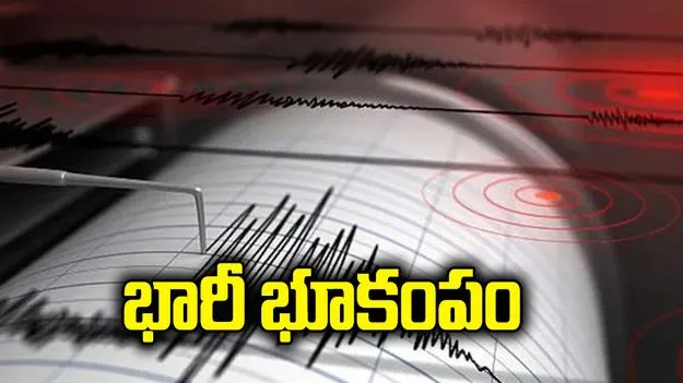 వనాటు దీవుల సమీపంలో 7.2 తీవ్రతతో భారీ భూకంపం..