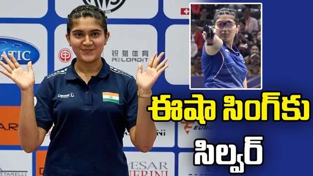 ఆసియా క్రీడలు: త్రుటిలో గోల్డ్ మిస్.. షూటింగ్‌లో ఈషా సింగ్‌కు రజతం