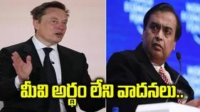 అంబానీ మద్దతుదారులపై మస్క్ ఆగ్రహం.. మరోసారి ఘాటు వ్యాఖ్యలు..