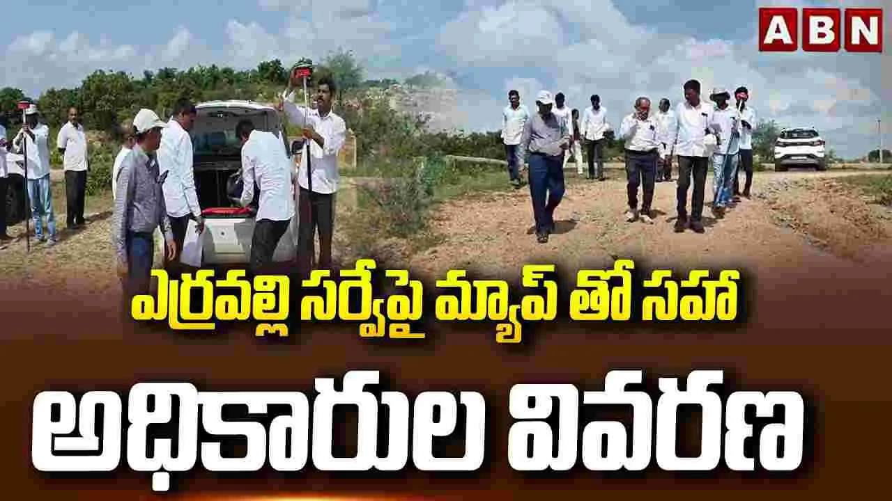 ఎర్రవల్లి సర్వేపై మ్యాప్‌తో సహా అధికారుల వివరణ