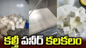 డెయిరీ ఉత్పత్తుల కేంద్రాలపై టీజీ సేఫ్ దాడులు..