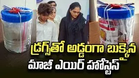 డ్రగ్స్‌ రవాణా కేసులో మాజీ ఎయిర్‌ హోస్టెస్‌ అరెస్ట్..