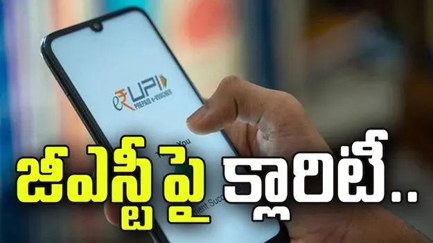 అవన్నీ వదంతులే.. యూపీఐపై క్లారిటీ ఇచ్చిన కేంద్ర ప్రభుత్వ వర్గాలు