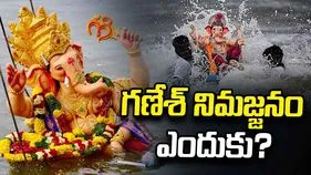 వినాయక ఉత్సవాల తర్వాత నిమజ్జనం ఎందుకు?.. అసలు కథ ఇదే..