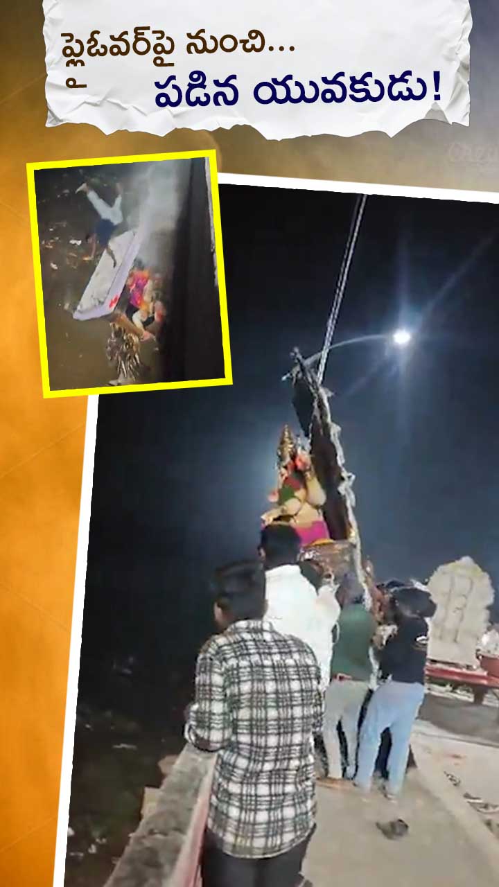 గణేశ్ నిమజ్జనంలో షాకింగ్ ఘటన!