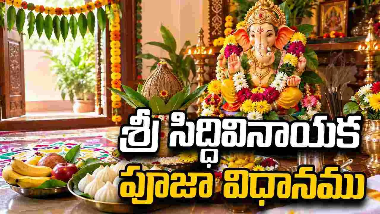 శ్రీ సిద్ధివినాయక వ్రతకల్పము