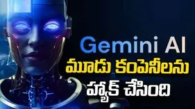 మూడు కంపెనీలను హ్యాక్ చేసిన గూగుల్ జెమినీ.. పాస్‌వర్డ్‌లను కూడా ఊహించి.. 