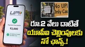 రూ.2వేలు దాటితే యూపీఐ చెల్లింపులు కుదరదంటున్న గాజియాబాద్‌ వ్యాపారులు..