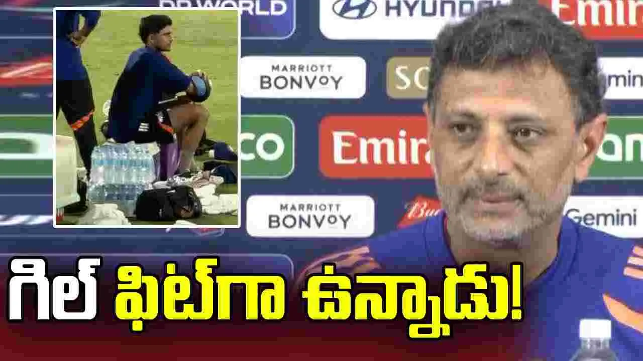 శుభ్‌మన్ గిల్ గాయంపై స్పందించిన టీమిండియా