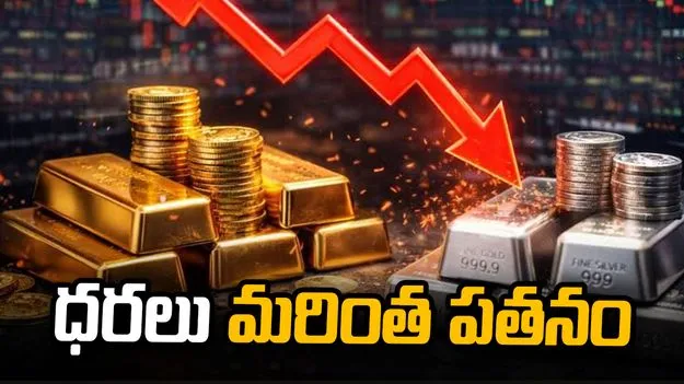 మరింతగా పడిపోయిన బంగారం ధరలు! రూ.1.48 లక్షలు..