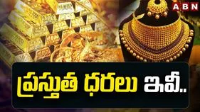 బంగారం ధరల్లో హెచ్చుతగ్గులు.. నేటి రేట్స్ ఇవీ