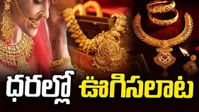 బంగారం ధరల్లో ఊగిసలాట.. నేటి ధరలు ఎలా ఉన్నాయంటే.. 