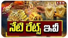 గోల్డ్ రేట్స్.. మీ నగరంలో ధరలను చెక్ చేసుకున్నారా?
