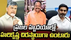 నందమూరి హరికృష్ణ వర్ధంతి.. నివాళులర్పించిన సీఎం చంద్రబాబు, మంత్రి లోకేశ్