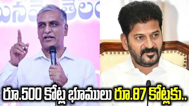 'నగరం నడిబొడ్డున కాంగ్రెస్ భారీ భూ కుంభకోణం'.. సీఎం రేవంత్‌కు హరీశ్ లేఖ