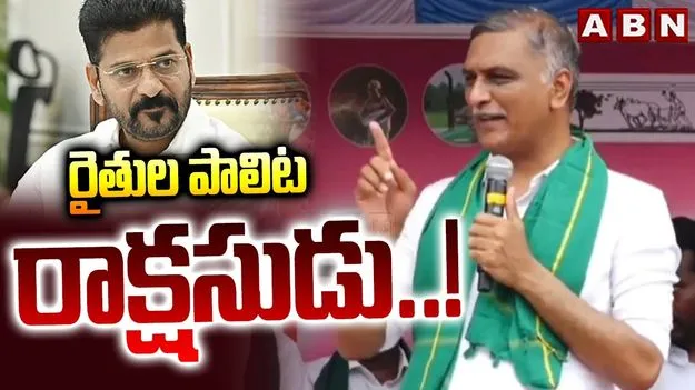 వెయ్యి రోజులుగా రాష్ట్రంలో రాబందు, రాక్షస పాలన సాగుతోంది: హరీశ్ రావు 