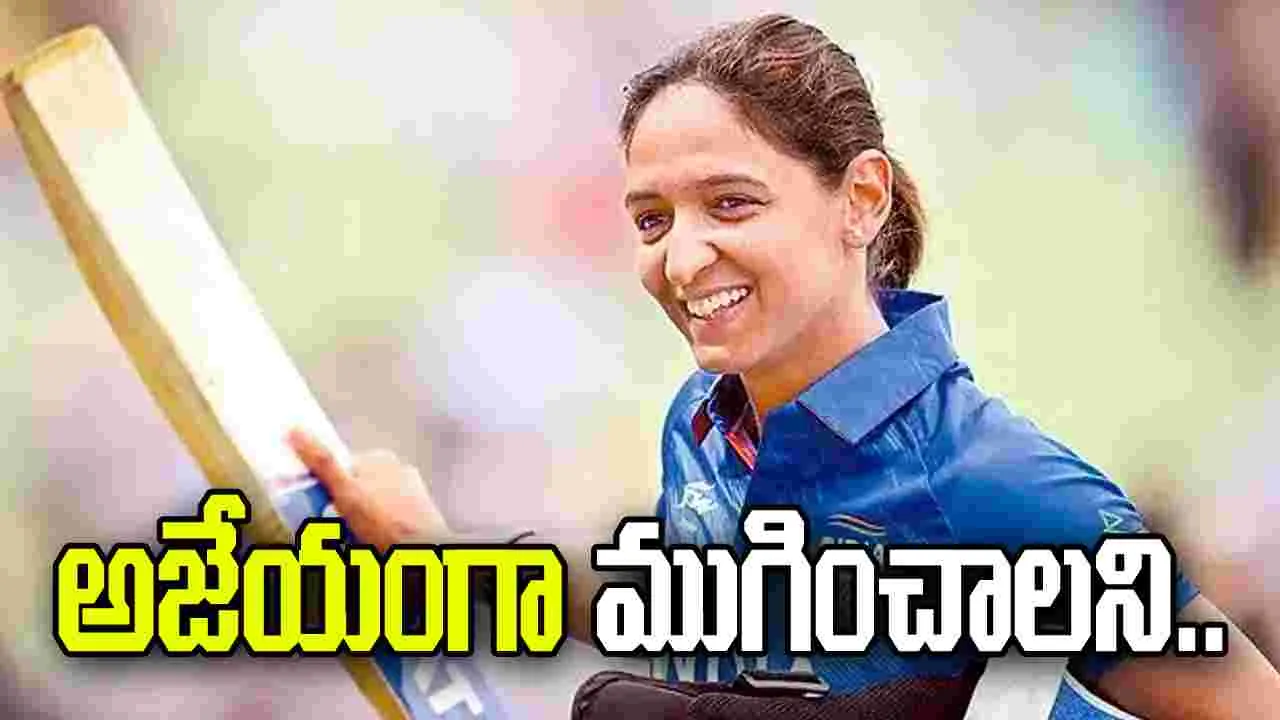 అజేయంగా ముగించాలని..