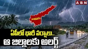 ఏపీలో భారీ వర్షాలు.. ఆ జిల్లాలకు అలర్ట్..