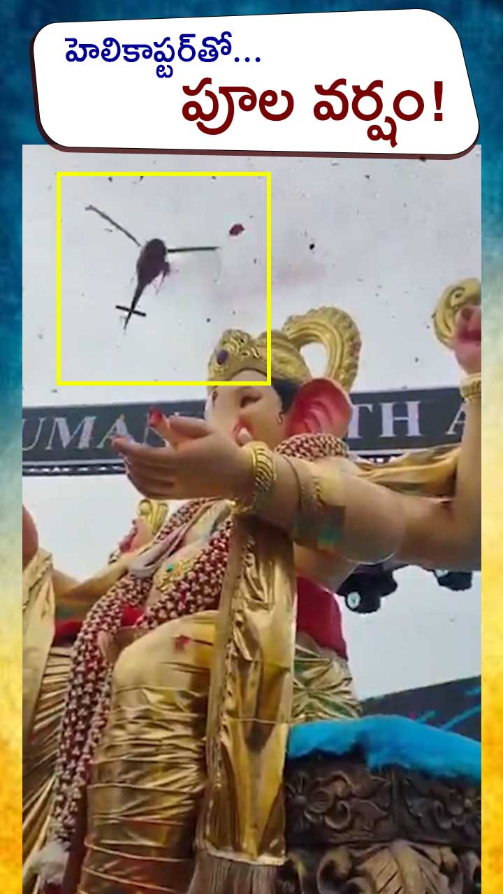 బౌరంపేట్‌లో గణేశుడికి ఘనంగా వీడ్కోలు!