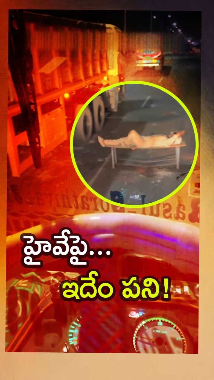 గుజరాత్: జాతీయ రహదారిపై ఇదేం పని!