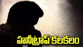 హైదరాబాద్‌లో హనీట్రాప్ కలకలం.. రూ.18 లక్షలు వసూలు చేసిన యువకుడి అరెస్ట్