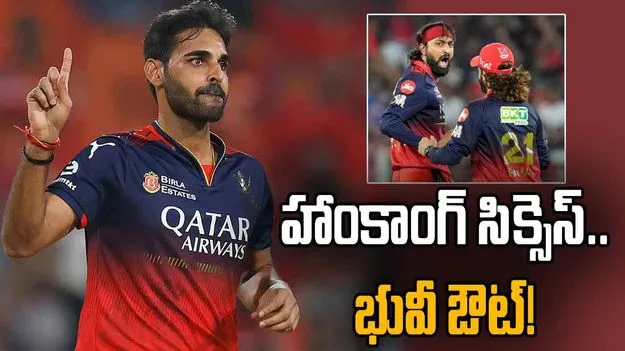 హాంకాంగ్ సిక్సెస్ 2026: భువీ ఔట్.. భారత కెప్టెన్‌గా ఆర్సీబీ స్టార్ ప్లేయర్