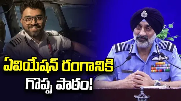 స్మిత్ మచ్ఛర్ స్థైర్యం ఏవియేషన్ రంగానికి గొప్ప పాఠం: ఎయిర్ చీఫ్ మార్షల్
