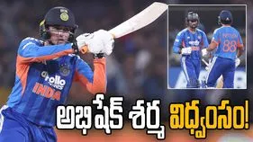 IND Vs WI: అభిషేక్ శర్మ విధ్వంసం.. విండీస్ టార్గెట్ ఎంతంటే?