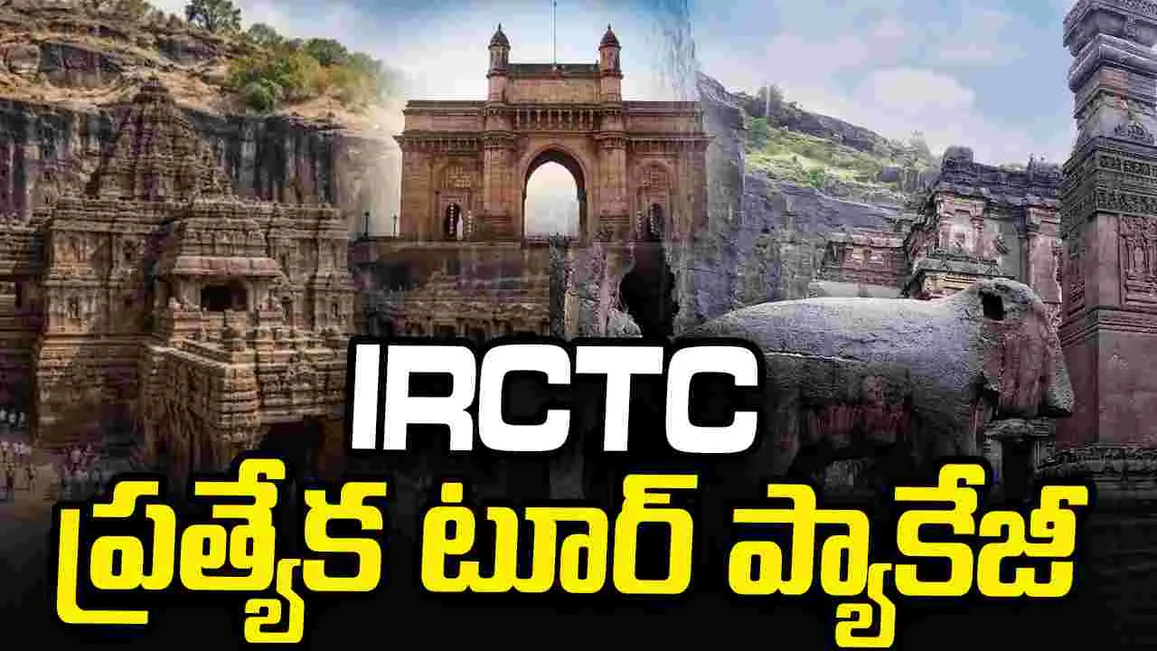 అజంతా, ఎల్లోరా గుహలు చూడాలనుకుంటున్నారా? హైదరాబాద్ నుంచి IRCTC ప్రత్యేక టూర్ ప్యాకేజీ