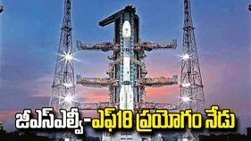 జీఎస్ఎల్వీ-ఎఫ్‌18 ప్రయోగం నేడు