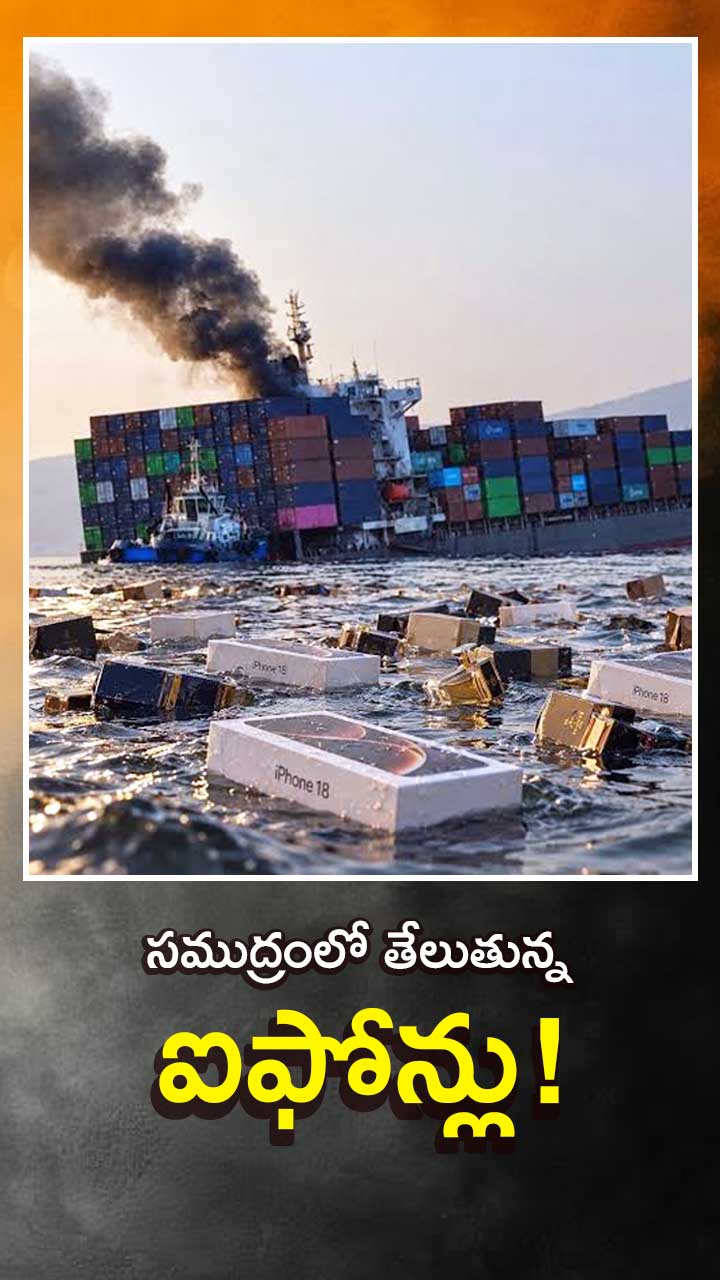 సముద్రంలో తేలుతున్న ఐఫోన్లు!