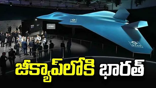 జీక్యాప్‌లోకి భారత్‌