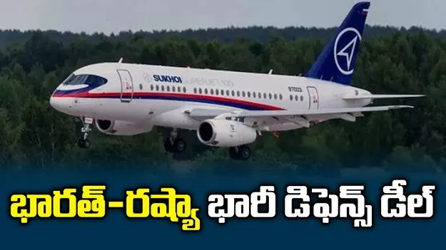 బ్రిక్స్‌ సదస్సుకు ముందు భారత్-రష్యా మధ్య భారీ డీల్.. 