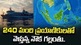 జావా సముద్రంలో 240 మంది ప్రయాణికులతో వెళ్తున్న నౌక గల్లంతు..