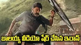 ట్రంప్‌ను వ్యంగ్యంగా టార్గెట్ చేసిన ఇరాన్ ఎంబసీ.. బాలయ్య వీడియో షేర్ చేస్తూ..