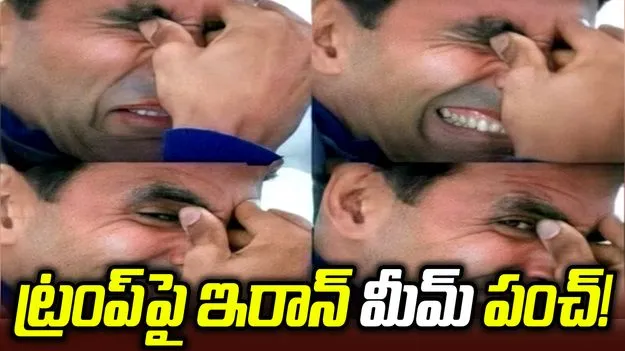 ట్రంప్‌పై ఇరాన్‌ ఎంబసీ ట్రోల్‌.. అక్షయ్‌ కుమార్‌ 'మీమ్‌'తో పంచ్‌!