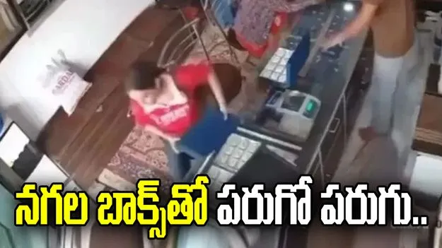 బంగారం షాపులో యువతి చోరీ.. నగల బాక్స్‌తో పరుగో పరుగు..