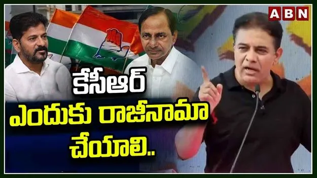 కేసీఆర్ ఎందుకు రాజీనామా చేయాలి?: మాజీ మంత్రి కేటీఆర్