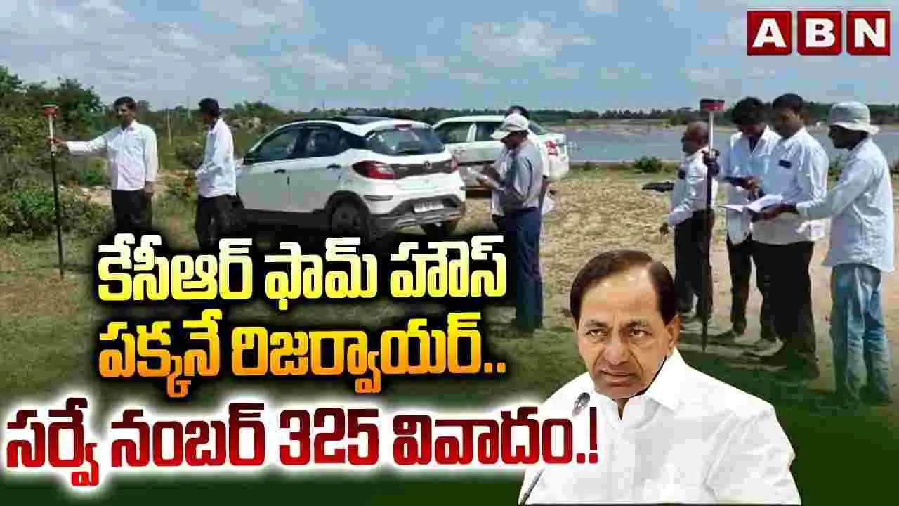 కేసీఆర్ ఫామ్ హౌస్ పక్కనే రిజర్వాయర్.. సర్వే నంబర్ 325 వివాదం.!
