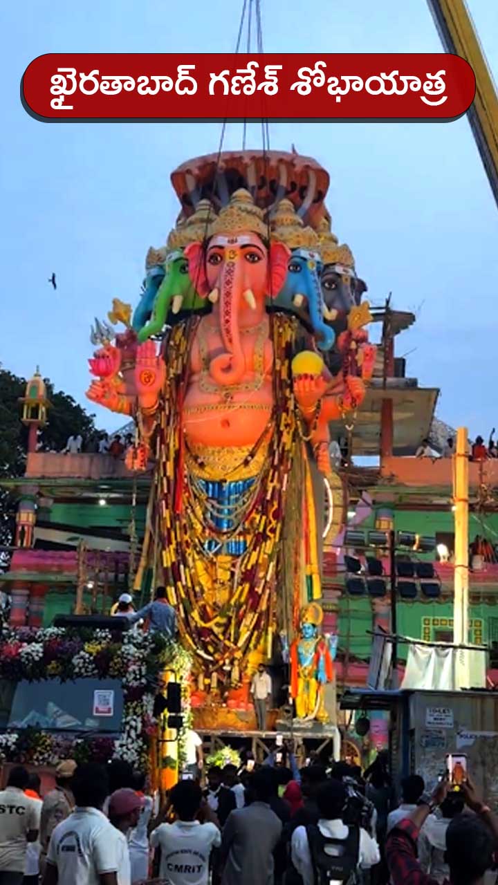 ఘనంగా ఖైరతాబాద్ గణేశ్ శోభాయాత్ర! – general ఘనంగా ఖైరతాబాద్ గణేశ్ శోభాయాత్ర! – general