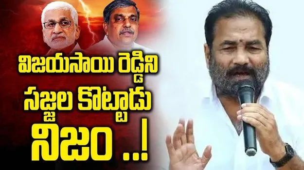 విజయసాయిరెడ్డిని సజ్జల కొట్టింది నిజమే: ఎమ్మెల్యే కోటంరెడ్డి