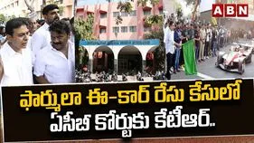 ఫార్ములా ఈ కేసు.. నాంపల్లి ఏసీబీ కోర్టుకు కేటీఆర్