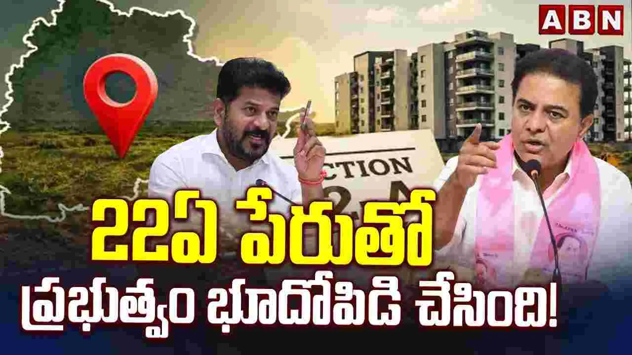 22A అవకతవకలపై జ్యుడీషియల్ ఎంక్వైరీ జరగాలి: కేటీఆర్
