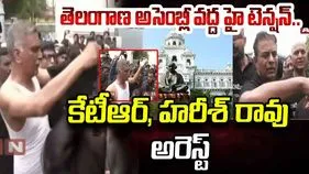 అసెంబ్లీ గేటు వద్ద ఉద్రిక్తత.. కేటీఆర్, హరీశ్ రావు అరెస్ట్