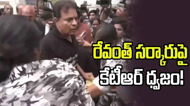 శాసనసభ కాదు.. దుశ్శాసనసభ. రేవంత్ సర్కారుపై కేటీఆర్ ధ్వజం!