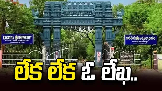 లేక లేక ఓ లేఖ..