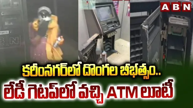 కరీంనగర్ జిల్లాలో రెచ్చిపోయిన దొంగలు.. రెండు ఎస్బీఐ ఏటీఎంల చోరీ..