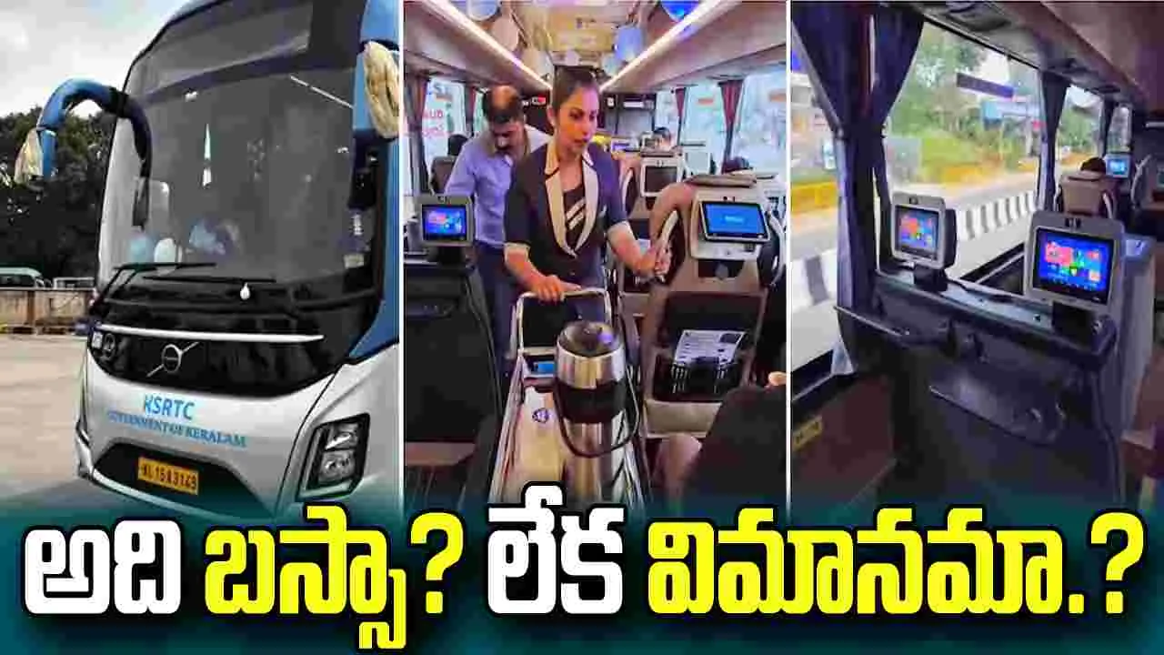 రూ.505కే విమానం తరహా ప్రయాణం.. కేరళలో లగ్జరీ బస్సు వైరల్