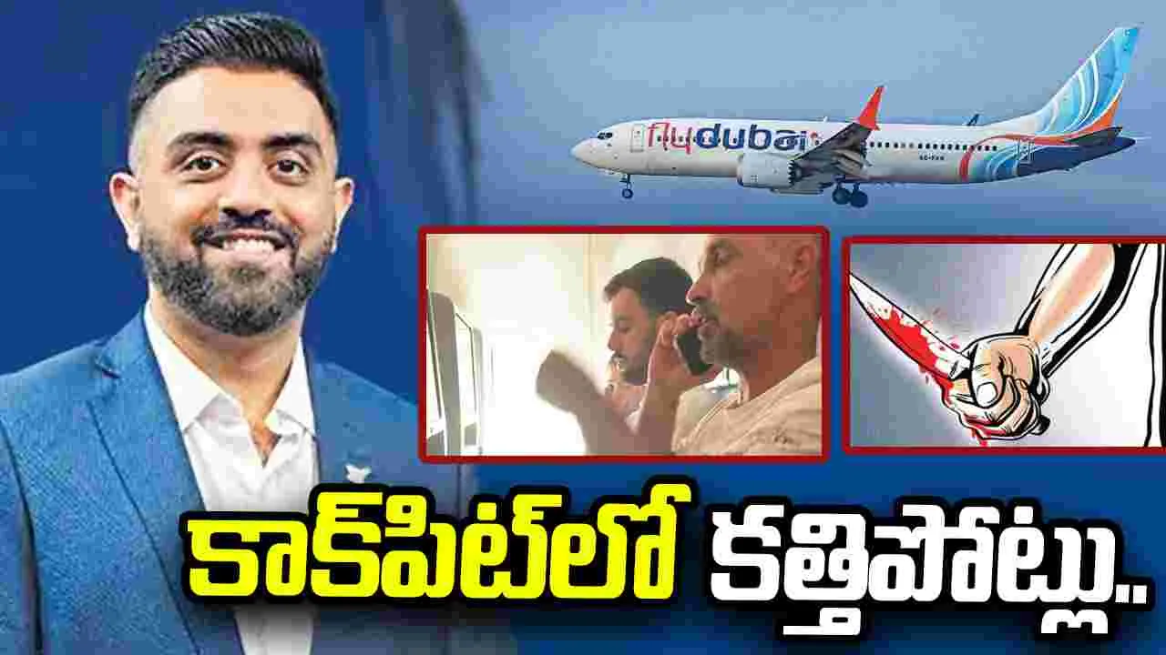 కాక్‌పిట్‌లో కత్తిపోట్లు
